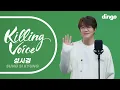 Download Lagu 성시경(Sungsikyung)의 킬링보이스를 라이브로! - 너의 모든 순간, 좋을텐데, 넌 감동이었어, 희재, 두사람, 미소천사, 거리에서, 태양계, I Love Uㅣ딩고뮤직