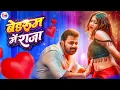 Lagu Bedroom Mein Raja ( बेडरूम में राजा ) -New Video Song | Pawan Singh | Shilpi Raj
