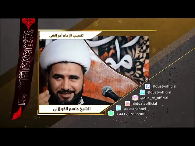 ⁣السيدة الزهراء عليها السلام والدفاع عن الإمامة. #الشيخ_جاسم_الكربلائي