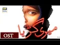 Download Lagu Meri Guriya |OST| Singer : Shani Arshad | - ARY Digital Drama