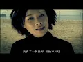 那英 Na Ying -  出賣 (官方完整版MV)