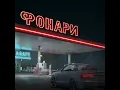 Agape Фонари✨ (2020)