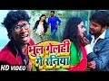 #Video | भुल गेलही गे रनिया | #Sonu Darbhangiya | Bhul Gelahi Ge Raniya | #Bhojpuri Maghi Sad Song