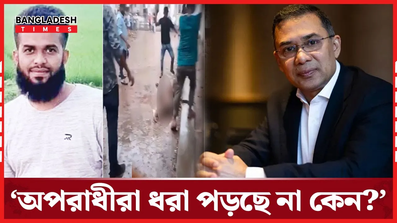 অপরাধীদের নিয়ে সরকারের ভূমিকা প্রশ্নবিদ্ধ : তারেক রহমান
