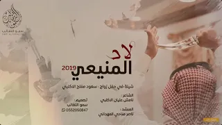 لاد المنيعي   الشاعر   نامش عليان الاكلبي   المنشد   ناصر مناحي المهداني             طررب دندنها
