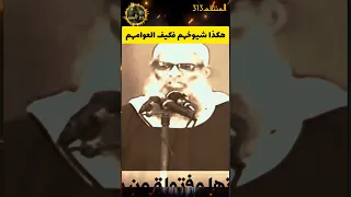 محمد رسلان شكله سكران دين أهل الســ ـنه Shorts 