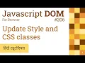 206 Style CSS classes Attributes using JavaScript JavaScript DOM Tutorials 2022