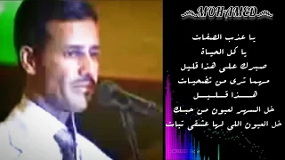 أجمل أغنية خالد عبدالرحمن وشلون ما اغليك مع كلمات 