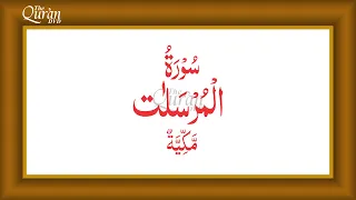 Surah 77. Al-Mursalat Urdu Translation by Fateh Muhammad Jalandhri, 4K by The Quran DVD