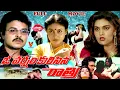Download Lagu O VARSHAM KURISINA RAATHRI | TELUGU FULL MOVIE | SARATH BABU | SARANYA | SILK SMITHA | V9 VIDEOS