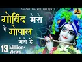 Download Lagu गोविन्द मेरो है | GOVIND MERO HAI GOPAL MERO HAI | krishna song |Sacchi Bhakti |2022