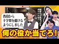 Download Lagu 【役作り】クイズ王なら俳優のインタビュー映像から何の役を演じるのか分かる説【全員須貝】