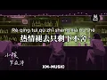 罗森涛 - 小孩 「该怎么做该怎么说 该怎么去放过 爱让人像小孩 怕一个人孤单」［拼音歌词/动态歌词Pinyin Lyrics]