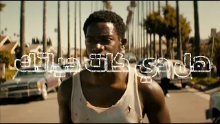                                         هل دي كات حياتك            دندنها