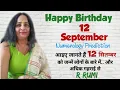 12 September Date of Birth What are people like born on 12 September Were you also born on 12 S