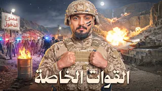   قصة ضابط القوات الخاصة في أخطر حرب داخلية ! 