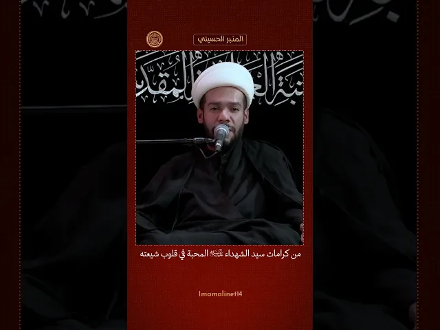 ⁣من كرامات سيد الشهداء (عليه السلام)