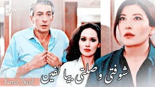 شوفتى وصلتى بيا لفين يورى مرقدى مراد و ياسمين و بهار من مسلسل لو الحب ينادينى 