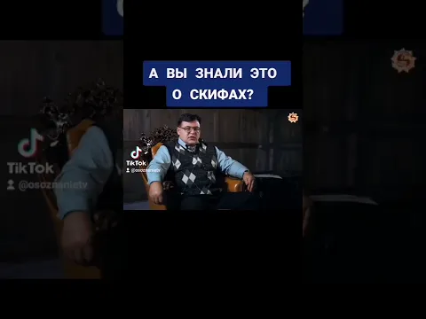Славяне - предки Скифов