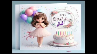 سنة حلوة يا افنان Happy Birthday عيد ميلاد افنان  سنة حلوة يا افنان Happy Birthday عيد ميلاد افنان