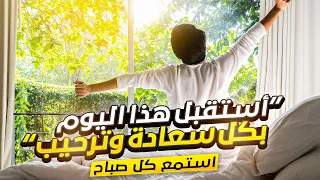 توكيدات صباحية هادئة بصوت عذب يريح القلب وبتردد أمواج البحر استم كل صباح 