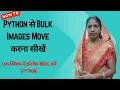 Move Bulk Images from A Folder to B using Python Step by Step Tutorial Python Automation EASILY