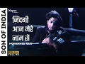 Download Lagu Zindagi Aaj Mere Naam Se Sharmaati Hai | Son Of India (1962) | Mohammed Rafi | Purana Hindi Song