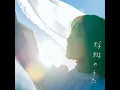 地球へ 合唱ver.