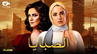 حصريا الفيلم الممنوع من العرض 2023 فيلم الصبايا بطولة درة ريهام عبدالغفور  حصريا الفيلم الممنوع من العرض 2023 فيلم الصبايا بطولة درة ريهام عبدالغفور