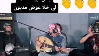 يلعن ابو الفقر لي خلا عوض مديون 