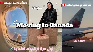 Download MOVING TO CANADA ALONE 🇨🇦✈️| خليت المغرب وهاجرت إلى كندا بوحدي MP3