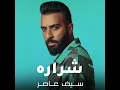 شراره