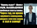 Download Lagu “Коровы ждут!” — шипел муж, вышвыривая любимые платья жены. Через год, во время крупного совещания