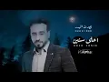 نصرت البدر - احلى سنين 2022 nusrat al badr -ahla sanin