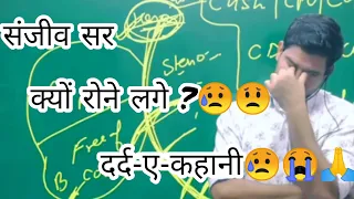 why did sanjeev sir start crying emotional story by sanjeev thakur sir sanjeev thakur engli