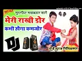Download Lagu Meri Rakhi Ki Dor Kabhi Hona Kamjor Dj Remix💕Raksha Bandhan Special Song💞Dj Suraj Remixer