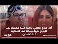 Download Lagu أول خروج إعلامي لأم الممثلة غيثةعصفوربعد الإفراج عن ابنتهاوتوجه رسالةللمغاربة الذين تضامنو مع إبنتها