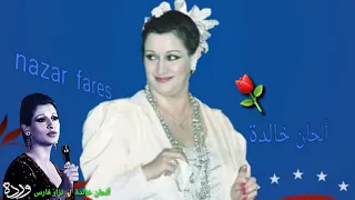 وردة الجزائرية    عندي إيمان أكيد      دندنها