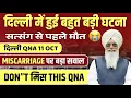 Download Lagu दिल्ली भाटी में आते आज एक की मौत हो गई पूरा सुनो जल्दी || Delhi Baba Ji Qna 11 Oct 2025