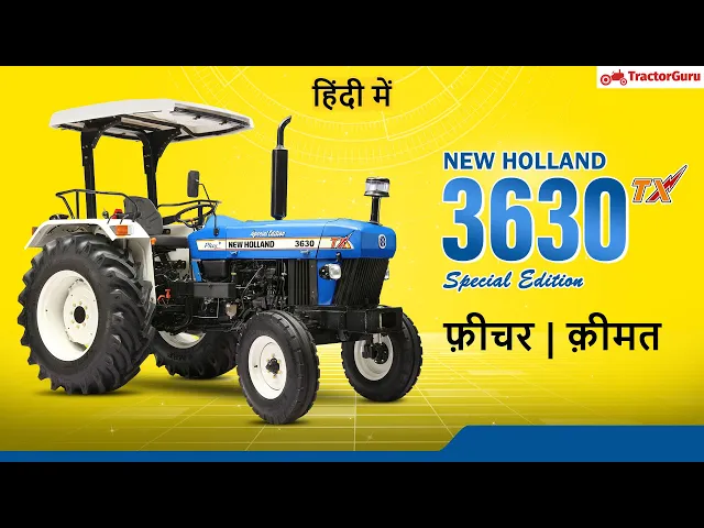 NEW HOLLAND 3630 SPECIAL EDITION Tractor price, Specification, Review in India | Hindi | 2020