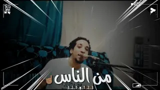حمو اسماعيل كنت بداري من الناس 