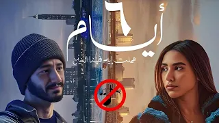 اغنية لوحدي في المكان بدون موسيقى من فيلم ٦ ايام محمود العسيلي عبير نعمة 