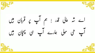 ae shahe aali qadr