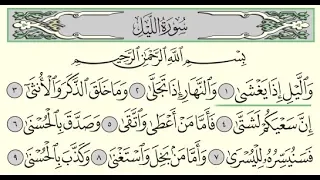 سورة الليل ادريس ابكر Surah Al Layl Idris Abkar 92 