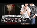 Lagu [성북구 남매] 품어서는 안 되는 감정