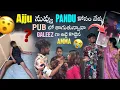 Download Lagu Ajju నువ్వు pandu కోసం వేళ్ళు pub లో తాగుతున్నావా Galeez గా తిట్టి కొట్టిన amma