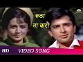 Download Lagu Rootha Na Karo (HD) | Rootha Na Karo (1970) | Shashi Kapoor | Nanda | Bollywood Blockbuster