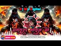 Download Lagu Mahakal Darkar Mere  Song | Mahakal Sarkar Dj Mix | Dj Mp Digital New Dj Dong