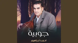 جوبية دندنها