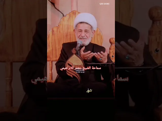 ⁣الشیخ جعفر الابراهيمي  تسبيحة السيدة فاطمة الزهراء عليها السلام